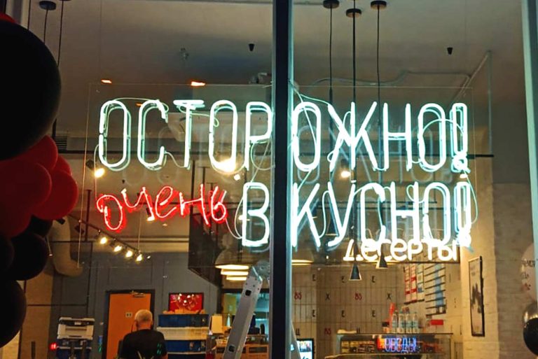 Неон – старый друг лучше новых двух.