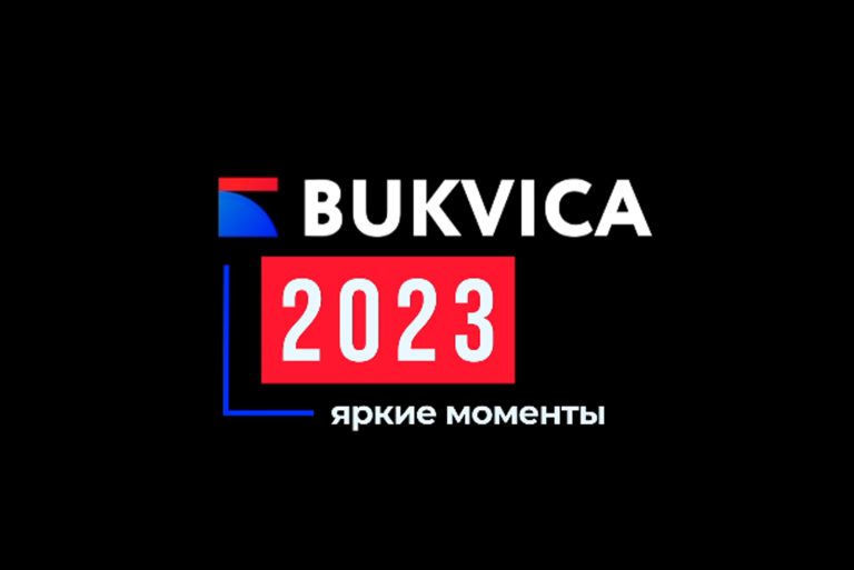 Буквица. Итоги 2023 года