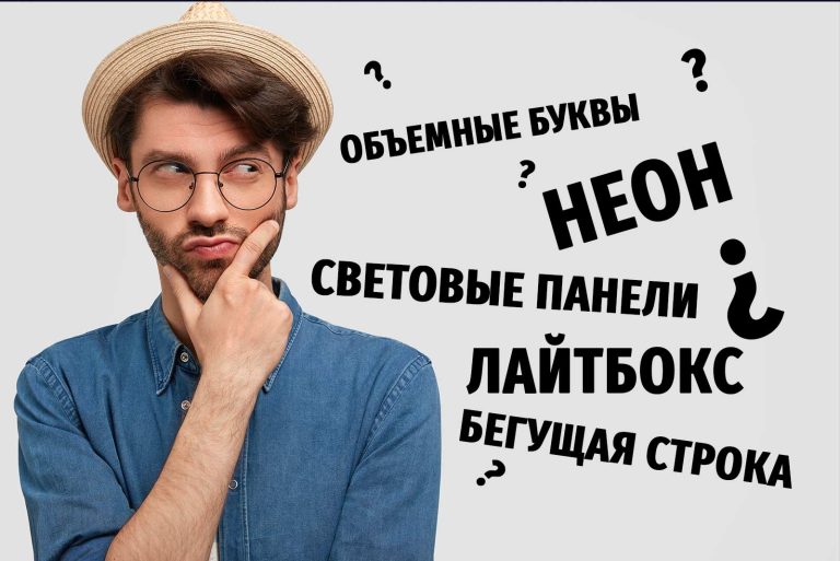 Как выбрать вывеску для вашего бизнеса